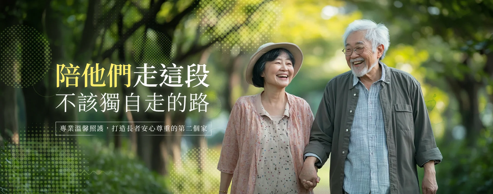 長園老人長期照顧中心首頁橫幅 長園老人長期照顧中心首頁橫幅
