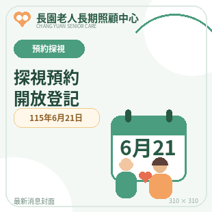 news_16_115年6月21日探視預約.png