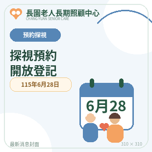 news_18_115年6月28日探視預約.png