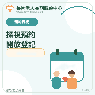 探視預約.png