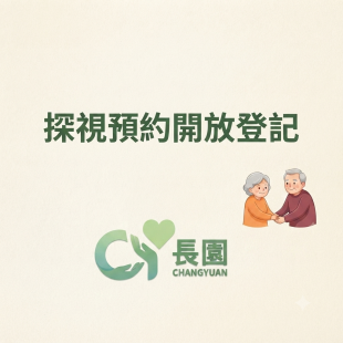 探視預約開放登記.png